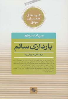 بارداری سالم